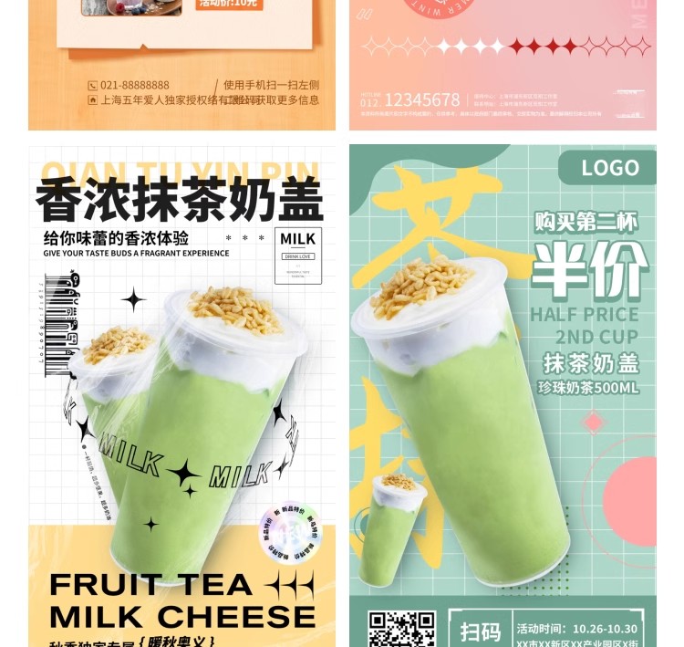 图片[12]-奶茶果汁饮品奶茶店冰淇淋广告新品宣传促销海报模板psd设计素材-大怪兽分享