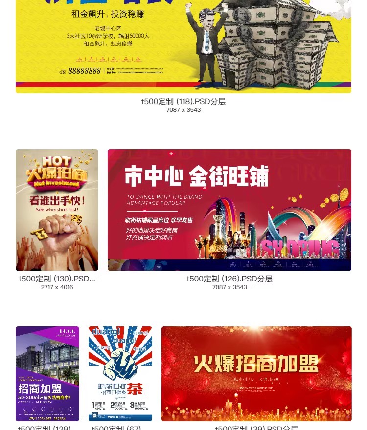 图片[12]-招商加盟海报创意商铺房地产宣传单页广告DM设计模版PSD分层素材-大怪兽分享