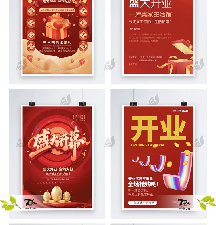 图片[13]-商场店铺开业盛典 新店宣传促销广告海报DM宣传单psd设计素材模板-大怪兽分享