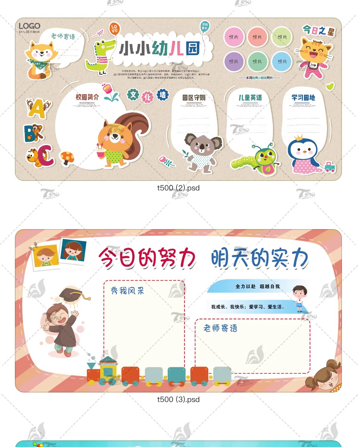 图片[13]-校园文化墙告示栏幼儿小学校学习园地文化模板PSD/ai/cdr设计素材-大怪兽分享