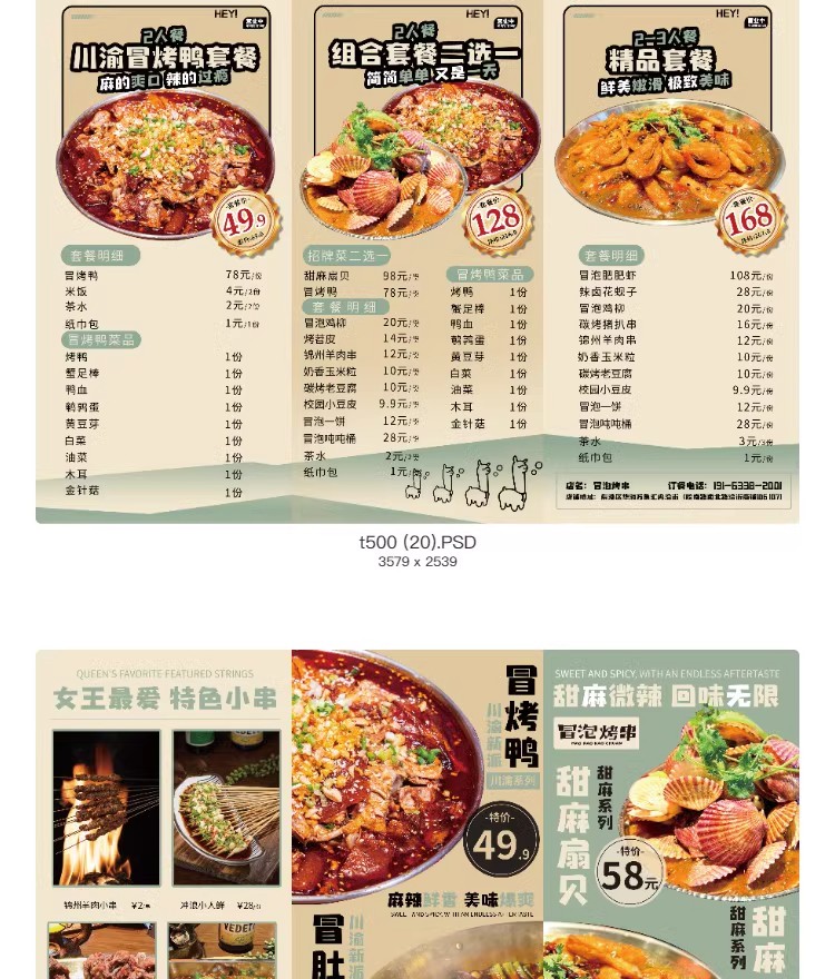 图片[13]-美食菜单价目表烧烤火锅活动宣传创意价格表模板PSD分层设计素材-大怪兽分享