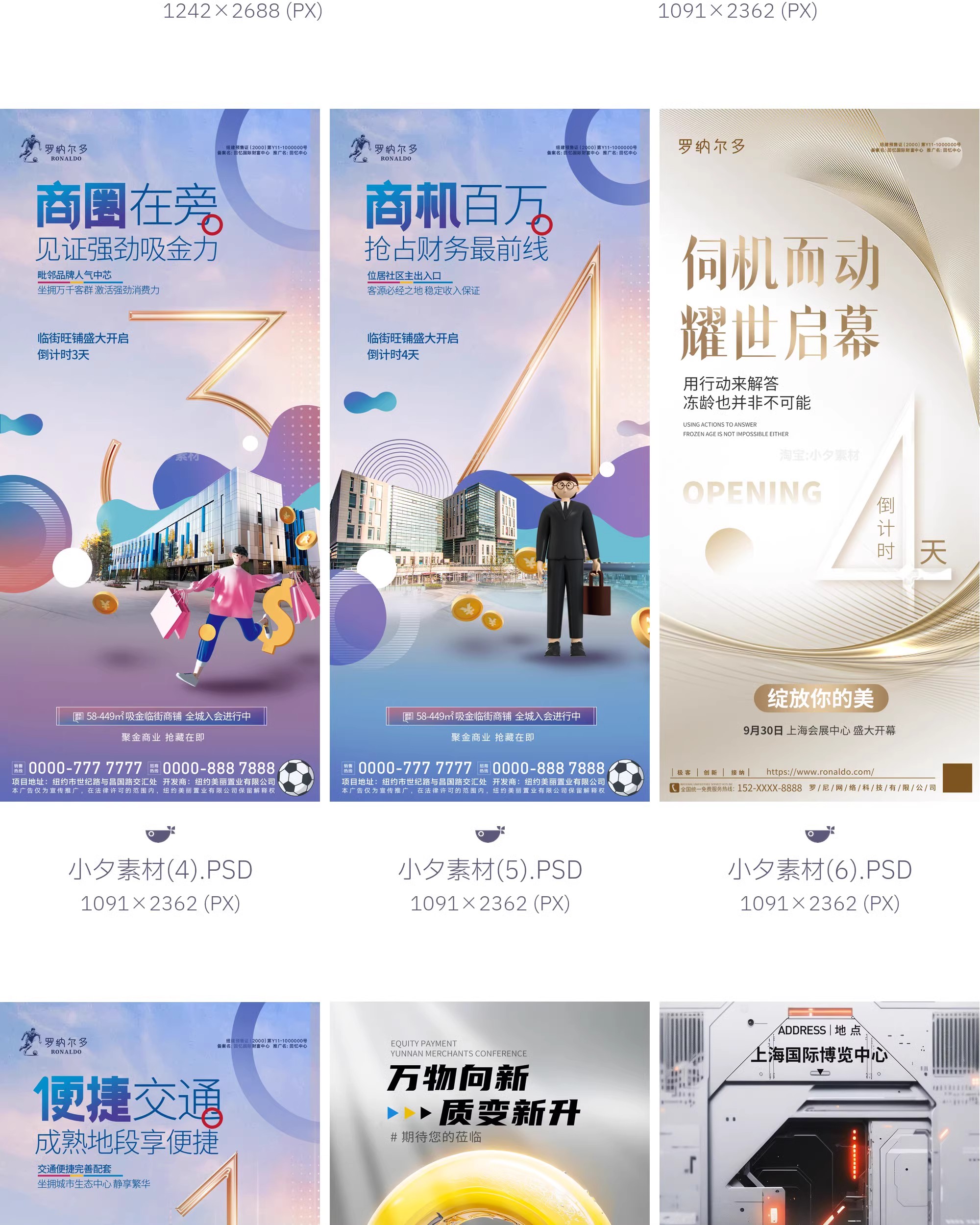 图片[26]-地产电商宣传促销活动新品上市发布会倒计时海报模板PSD设计素材-大怪兽分享