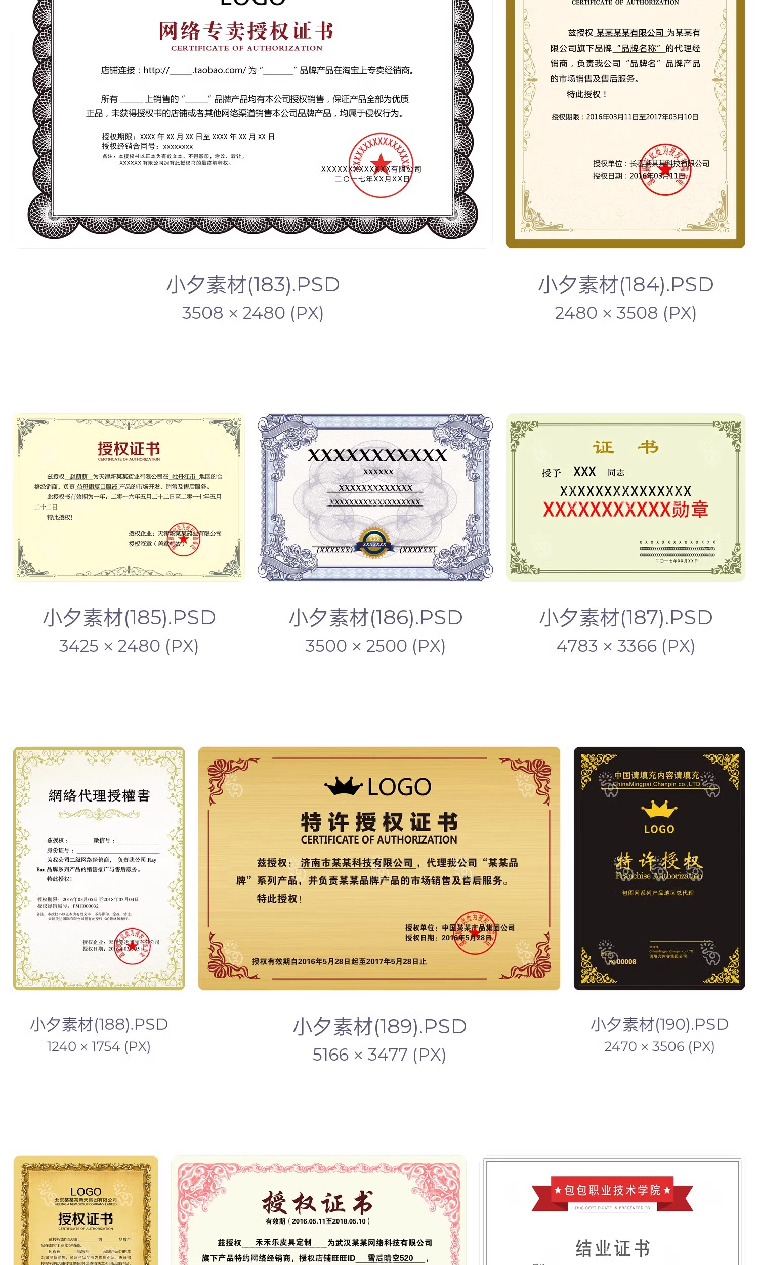 图片[26]-公司企业代理授权资质证书网络电子模板图PSD制作设计源文件素材-大怪兽分享