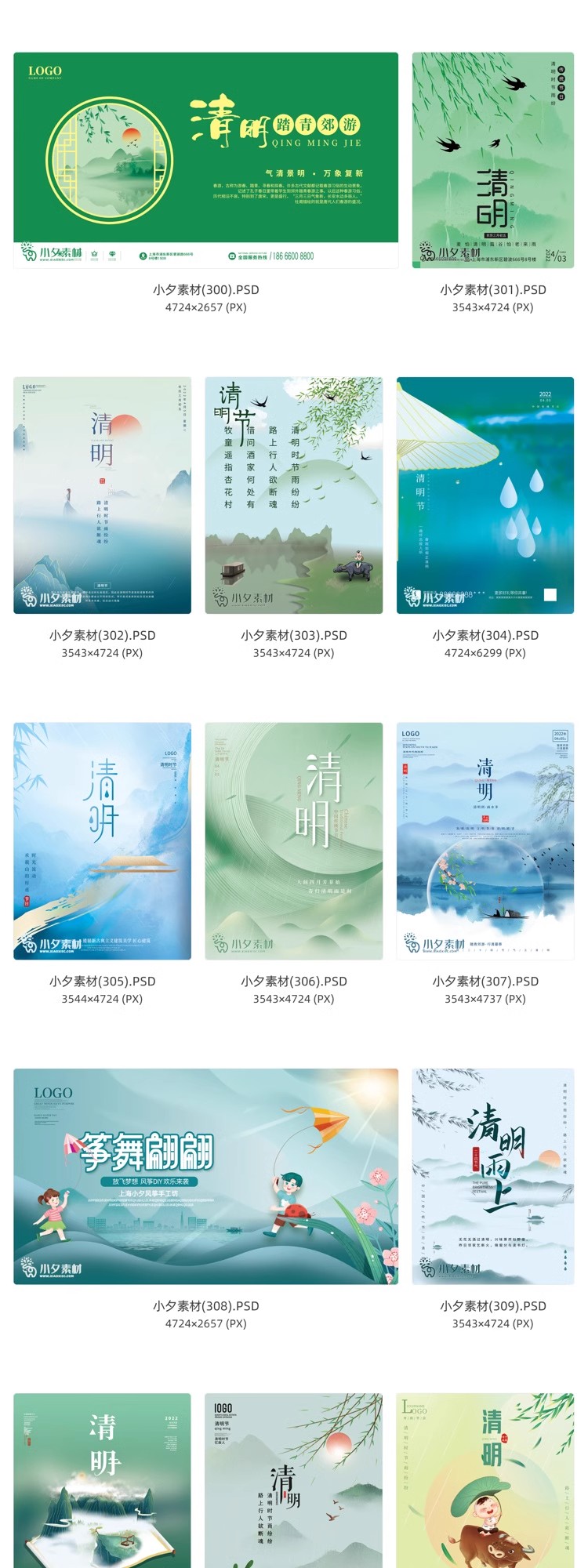 图片[26]-中国风清明节祭祖追思传统文化节日宣传海报插画展板PSD设计素材-大怪兽分享