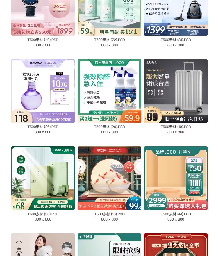图片[13]-电商主图促销天猫淘宝活动折扣边框装修美工背景模板PSD设计素材-大怪兽分享