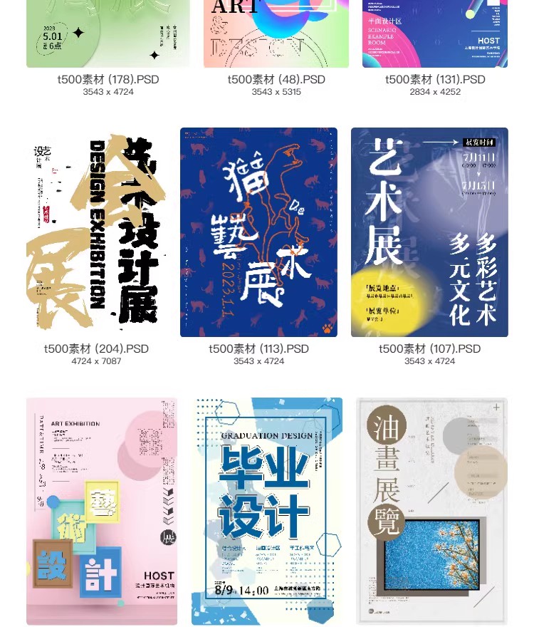图片[13]-艺术展毕业展设计周画展摄影活动插画PSD海报源文件ai视觉模板-大怪兽分享