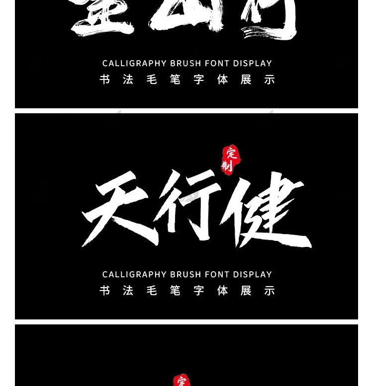 图片[13]-国风古韵手写艺术行楷草书古风书法毛笔水墨ps字体安装包字库素材-大怪兽分享