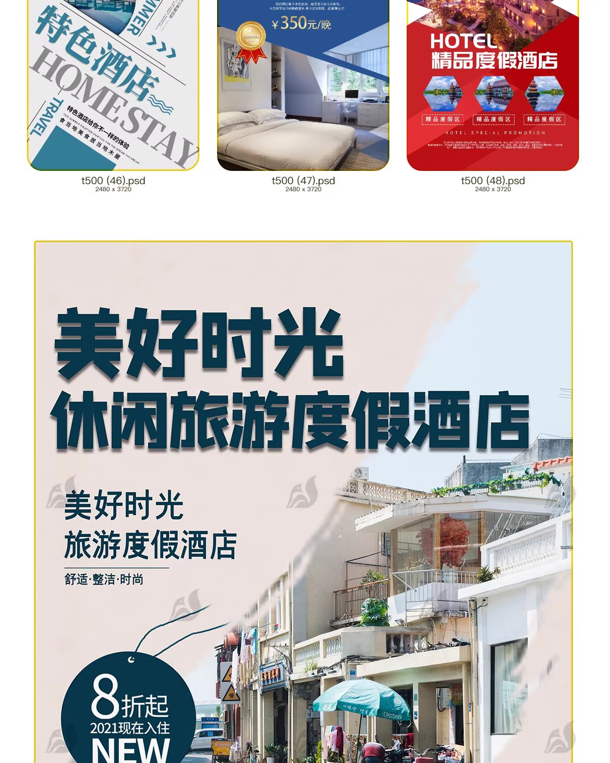 图片[13]-特色民宿客栈酒店度假海报活动宣传打折创意海报模板PSD设计素材-大怪兽分享
