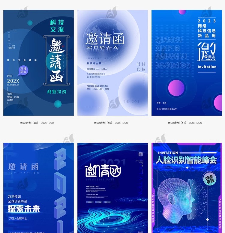 图片[13]-公司企业科技邀请函互联网峰会年会面试海报设计诚邀素材PSD模板-大怪兽分享