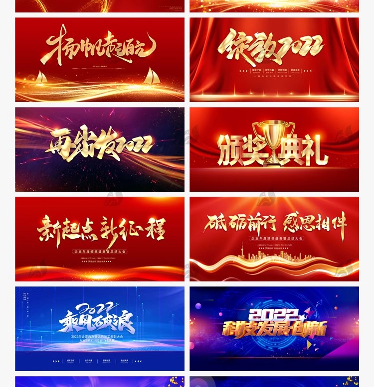 图片[13]-企业公司年会颁奖签到处 科技会议发布会展板背景PSD设计素材模板-大怪兽分享