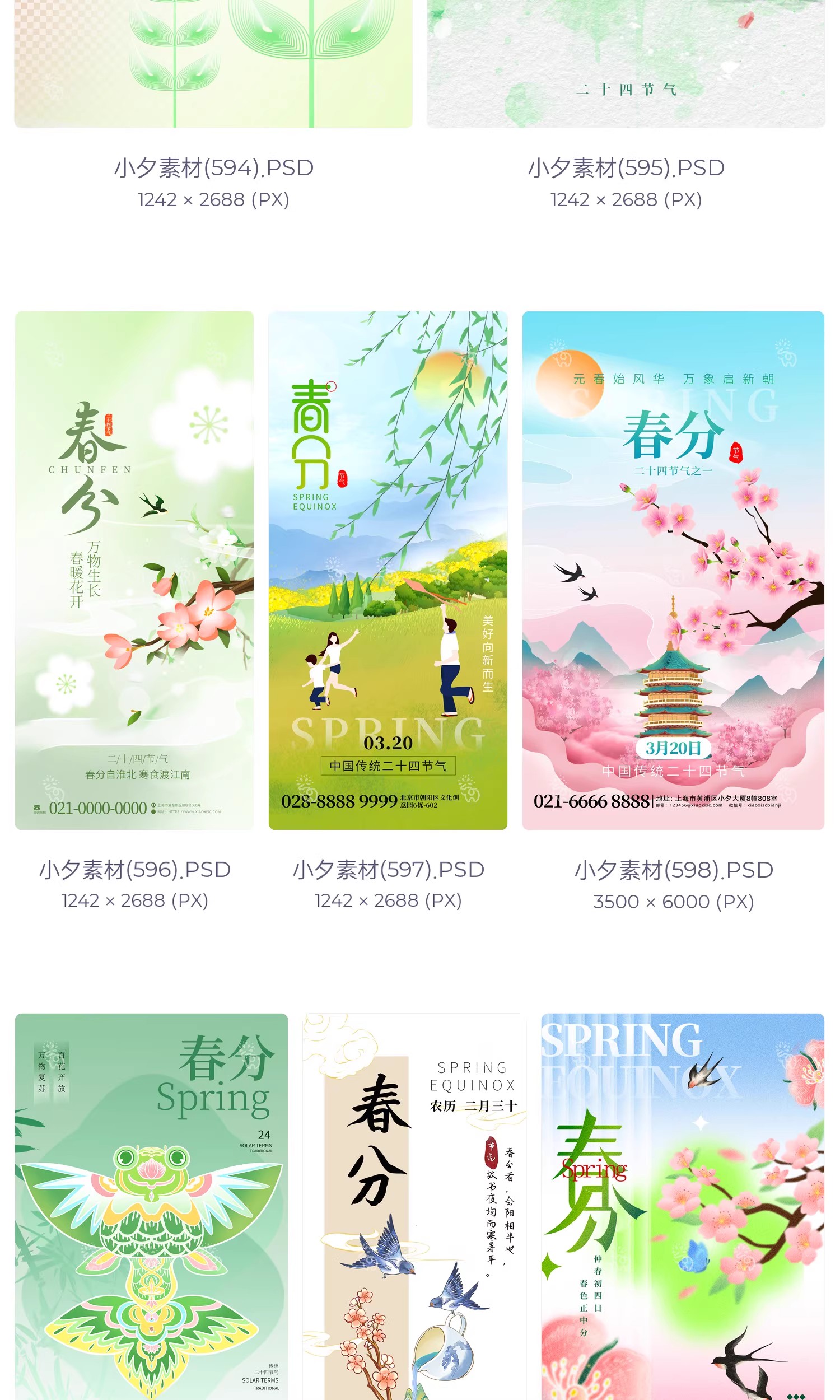 图片[26]-中国风24二十四节气春分传统节日宣传插画海报模板PSD设计素材-大怪兽分享
