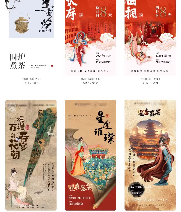 图片[13]-新中式中国风复古艺术国画活动地产宣传海报模板PSD分层设计素材-大怪兽分享