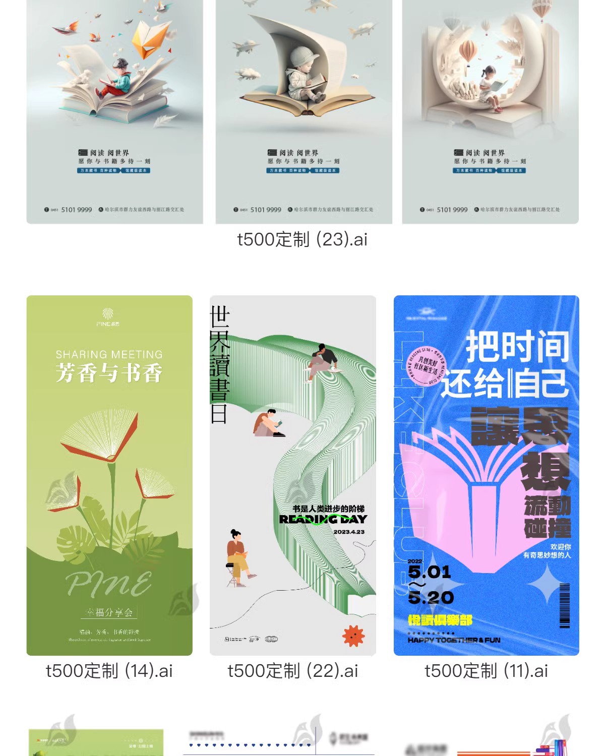 图片[13]-儿童阅读海报模板公益活动宣传世界读书日励志效果图PSD设计素材-大怪兽分享