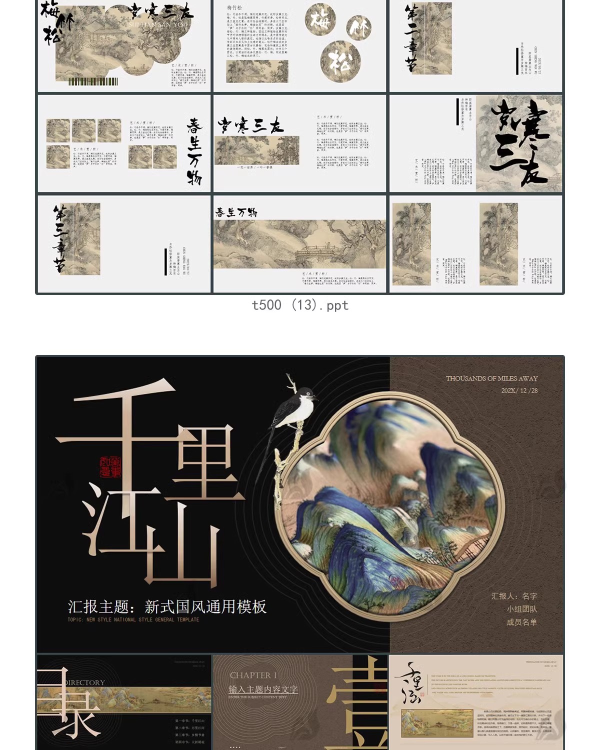 图片[13]-新中式古风素雅中国风工笔古朴PPT模板创意文艺水墨计划总结素材-大怪兽分享