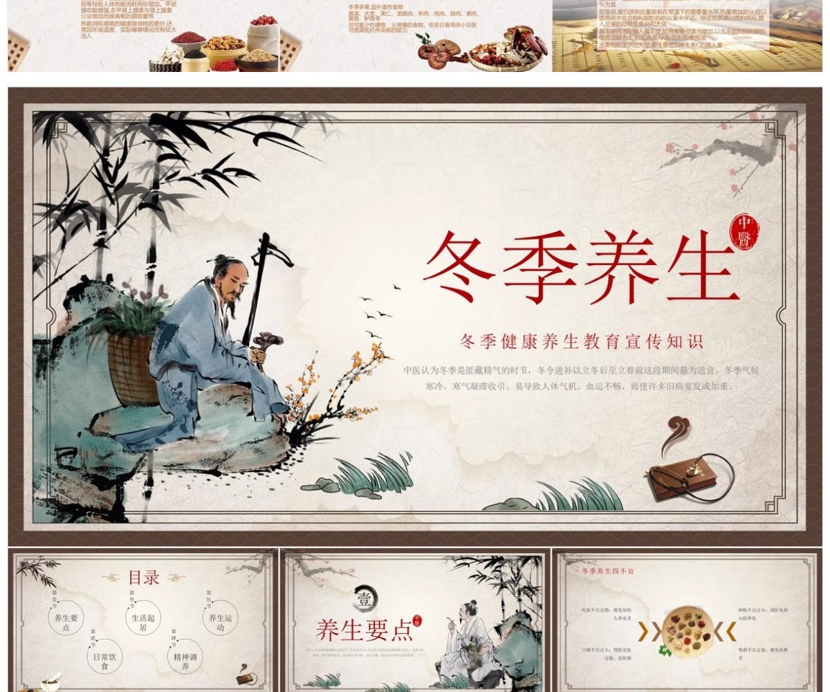 图片[26]-冬季养生知识讲座PPT课件中医冬天冬至养生保健饮食健康宣传ppt-大怪兽分享