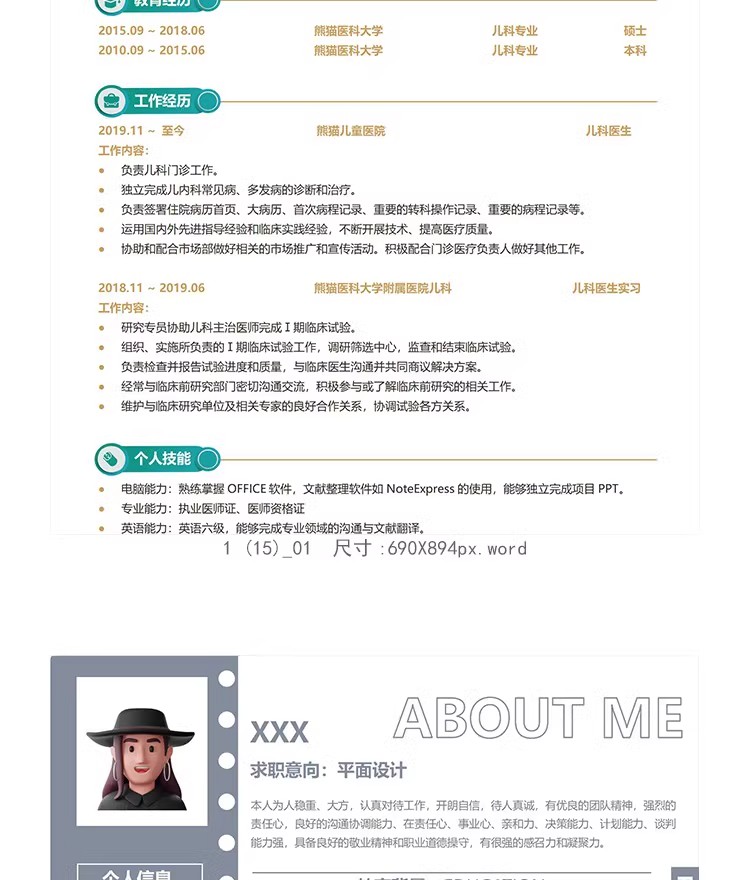 图片[13]-个人求职简历介绍电子版封面应届毕业生表格模板word可编辑wps-大怪兽分享