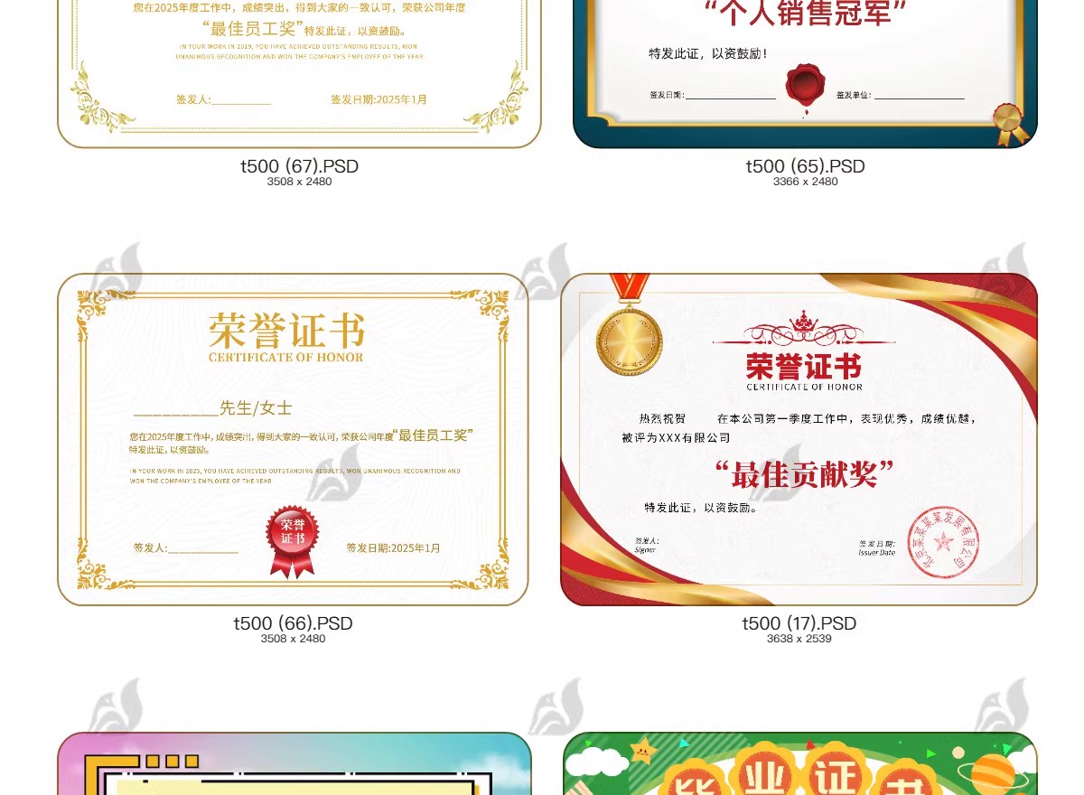 图片[12]-荣誉证书学生奖状授权证书聘书表扬信获奖模板PSD/ai/cdr设计素材-大怪兽分享