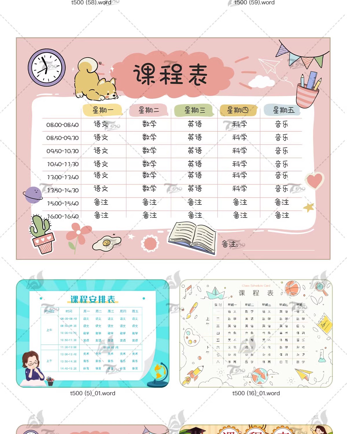 图片[13]-幼儿中小学课程表模板寒假学习计划卡通手绘可爱word文档/psd设计-大怪兽分享