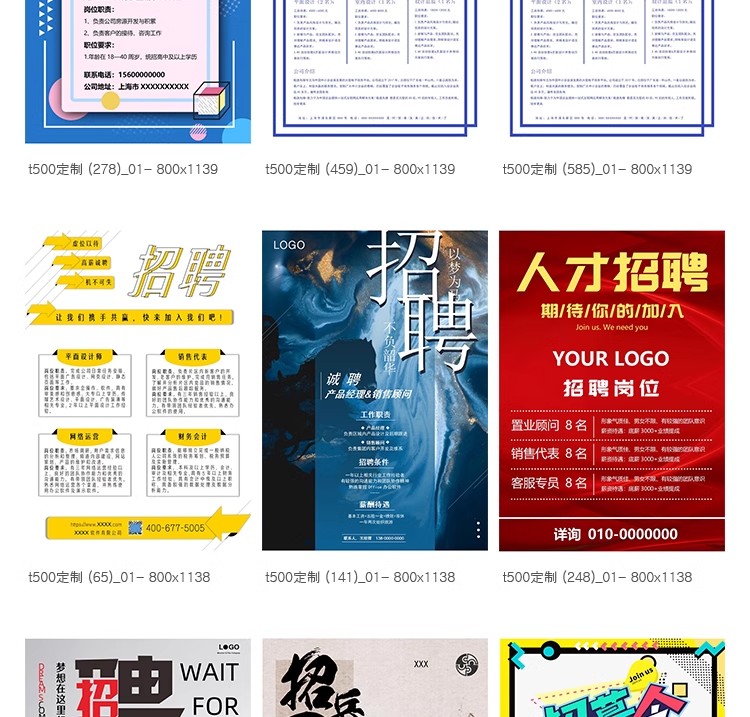 图片[13]-公司单位招工会招聘海报电子文档word模板WPS广告宣传单设计素材-大怪兽分享