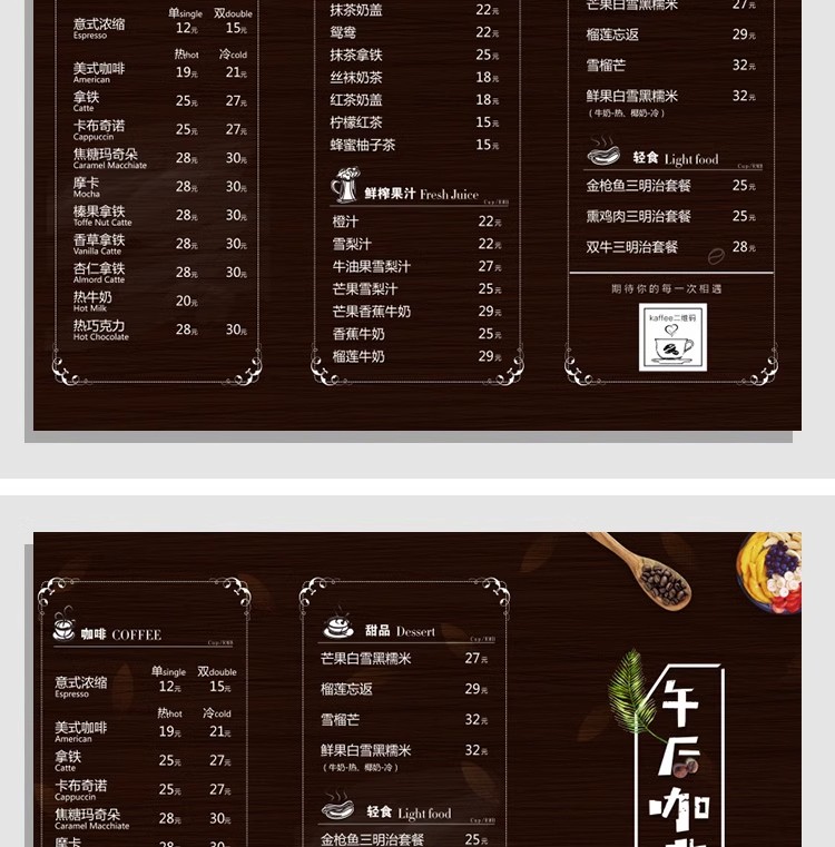 图片[13]-高端菜单价目表咖啡奶茶店餐厅菜单折页正反单页设计模板PSD素材-大怪兽分享