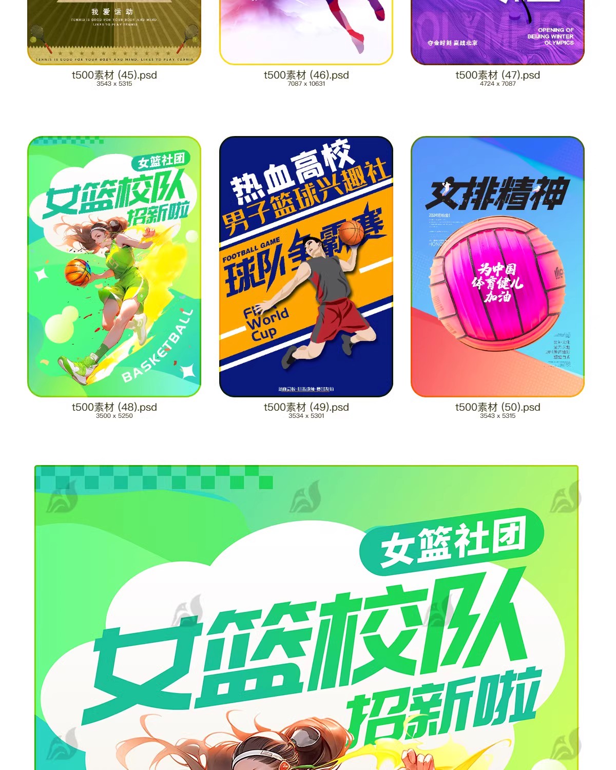 图片[13]-大学生校园社团招新海报学生会纳新活动宣传单psd模板设计ai素材-大怪兽分享