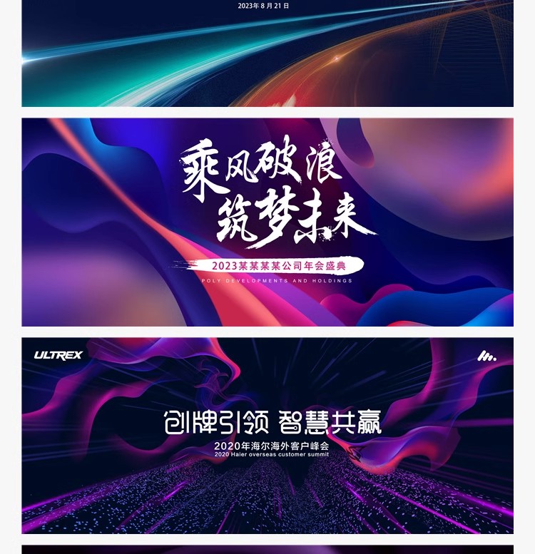 图片[13]-高端大气科技感企业会议展板峰会论坛背景模板PSD设计素材源文件-大怪兽分享