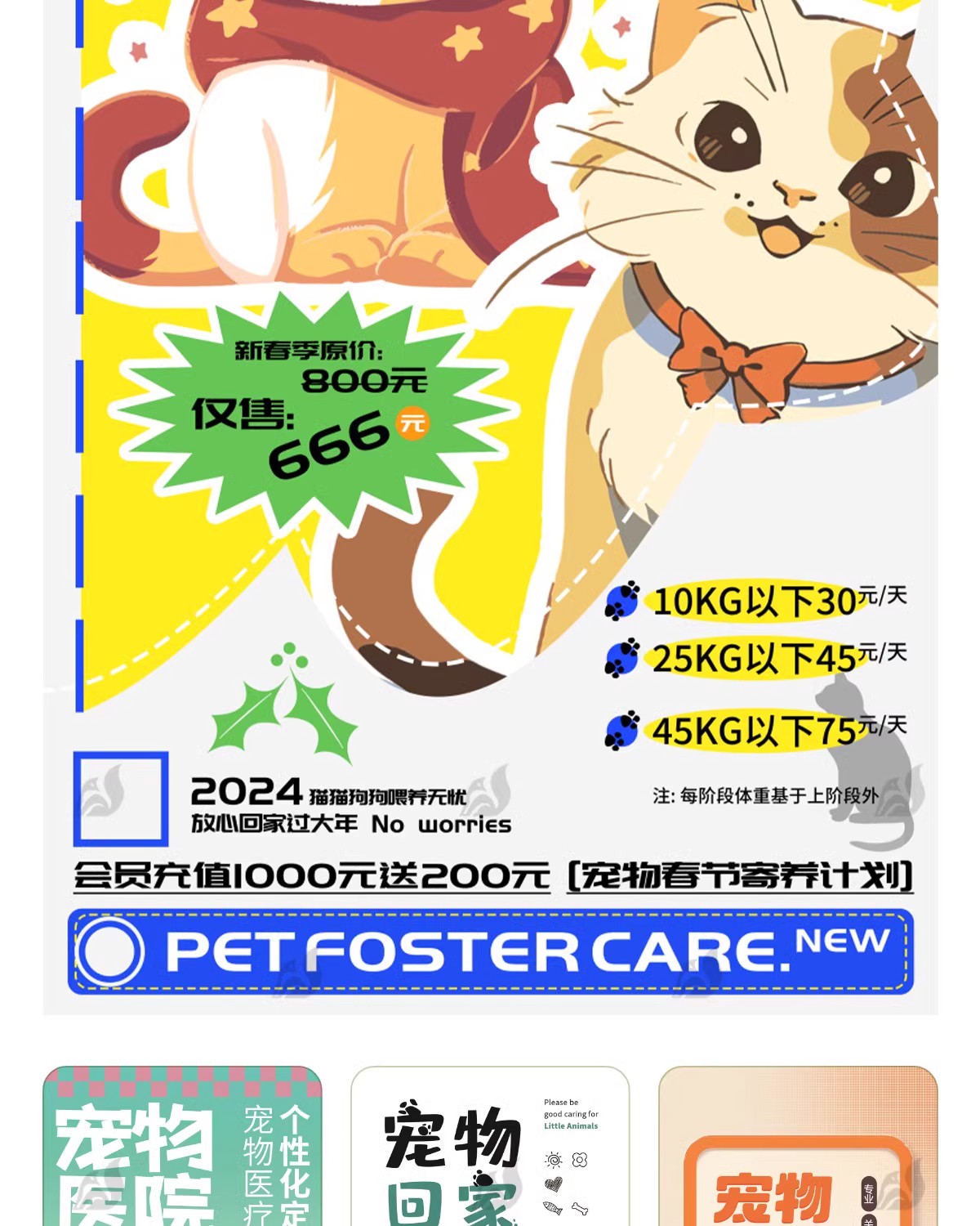 图片[13]-萌宠乐园狗狗猫市集宠物店开业寄养活动宣传促销海报PSD设计素材-大怪兽分享