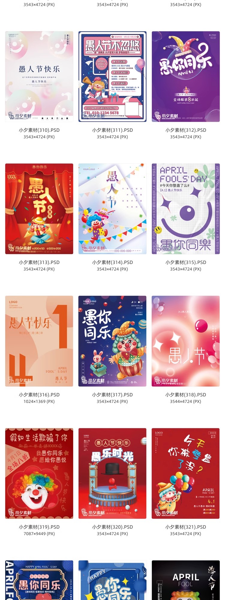 图片[26]-卡通创意41愚人节商场宣传活动促销节日海报展板模板PSD/AI素材-大怪兽分享
