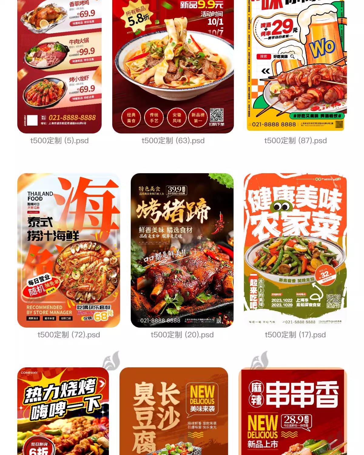 图片[13]-餐饮海报模板美食烧烤牛排鸡米线螺蛳粉火锅店促销宣传图psd素材-大怪兽分享