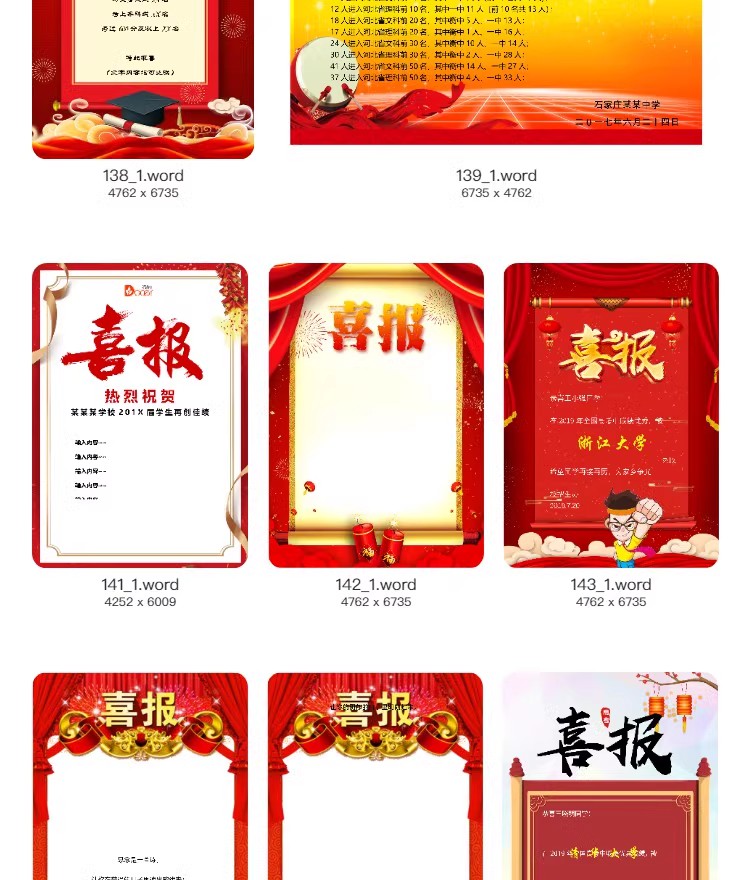 图片[13]-2023企业公司销售业绩word模板高考大捷军令喜报海报PSD设计素材-大怪兽分享