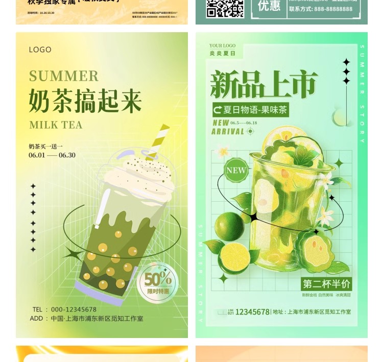 图片[13]-奶茶果汁饮品奶茶店冰淇淋广告新品宣传促销海报模板psd设计素材-大怪兽分享