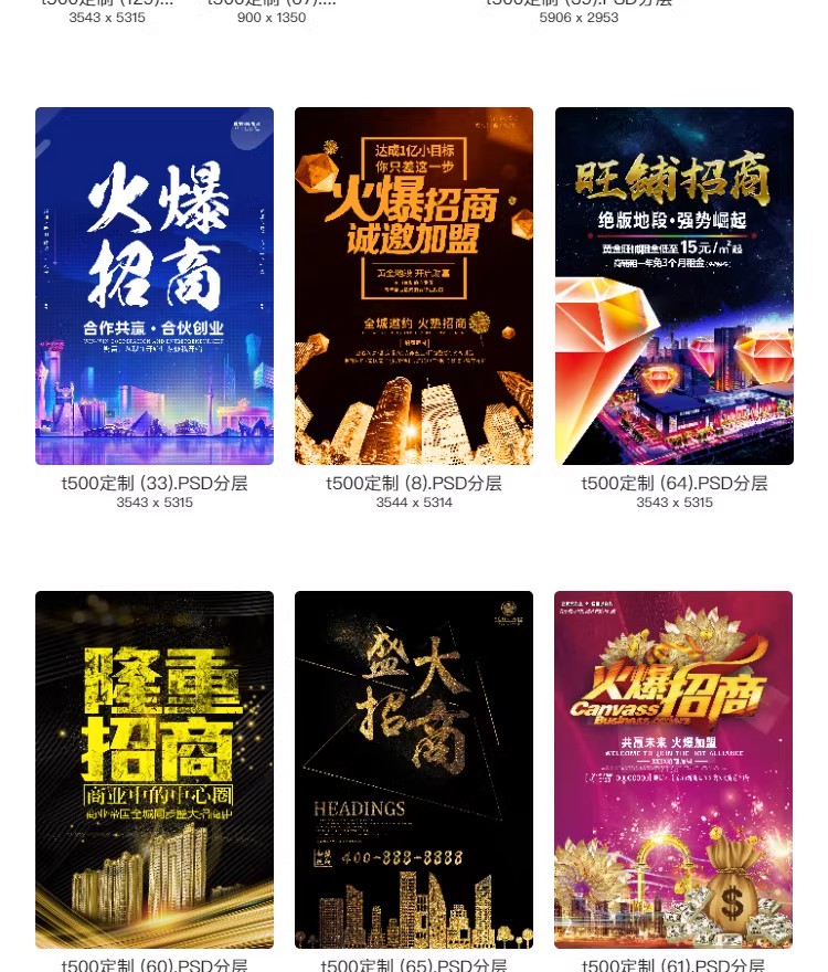 图片[13]-招商加盟海报创意商铺房地产宣传单页广告DM设计模版PSD分层素材-大怪兽分享