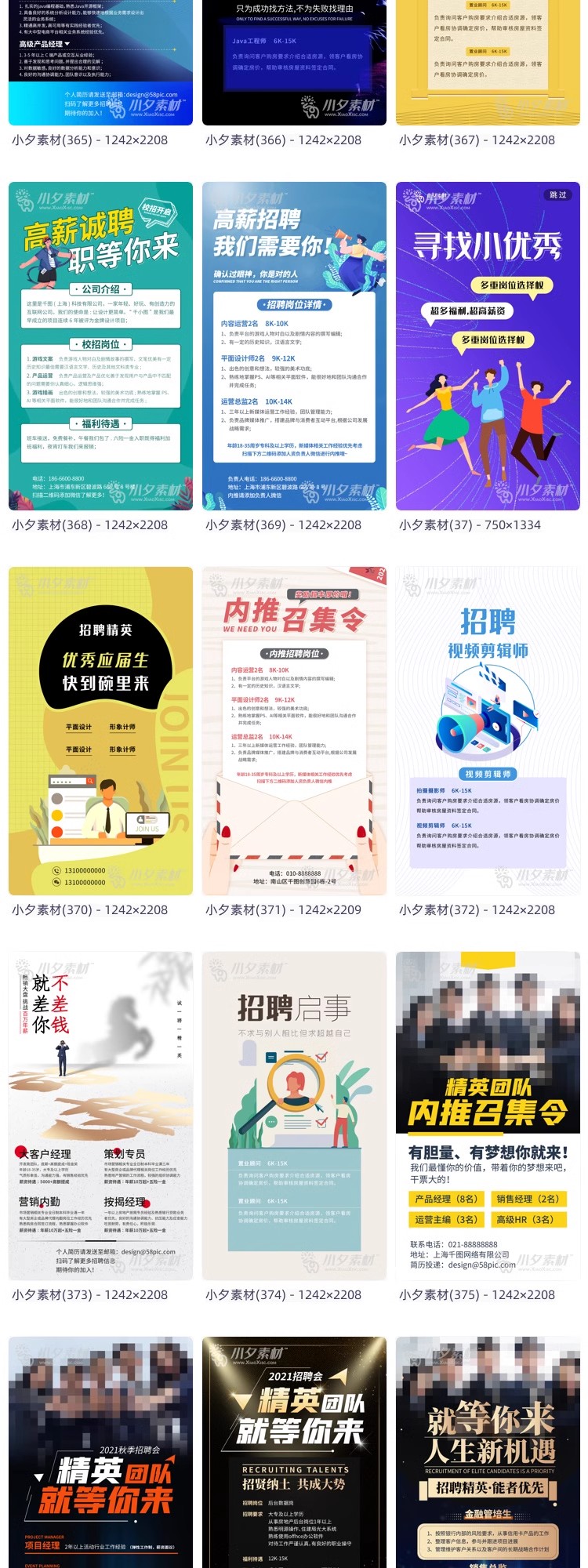 图片[26]-公司企业人才职务招聘手机UI启动页移动界面海报配图PSD/AI素材-大怪兽分享
