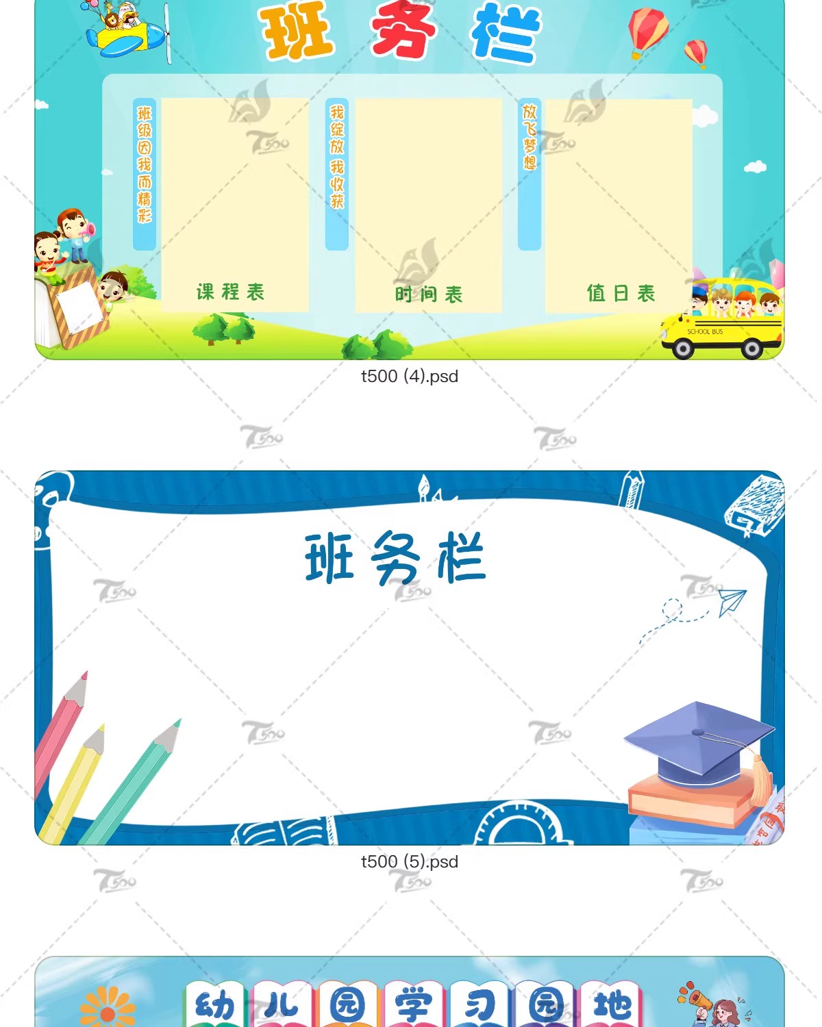 图片[14]-校园文化墙告示栏幼儿小学校学习园地文化模板PSD/ai/cdr设计素材-大怪兽分享