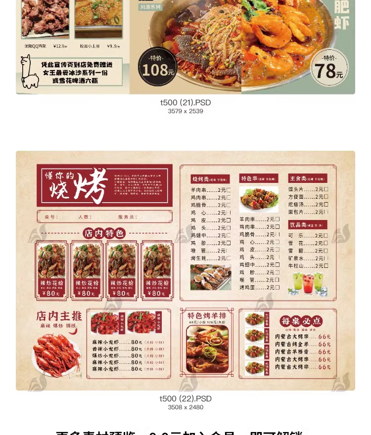 图片[14]-美食菜单价目表烧烤火锅活动宣传创意价格表模板PSD分层设计素材-大怪兽分享