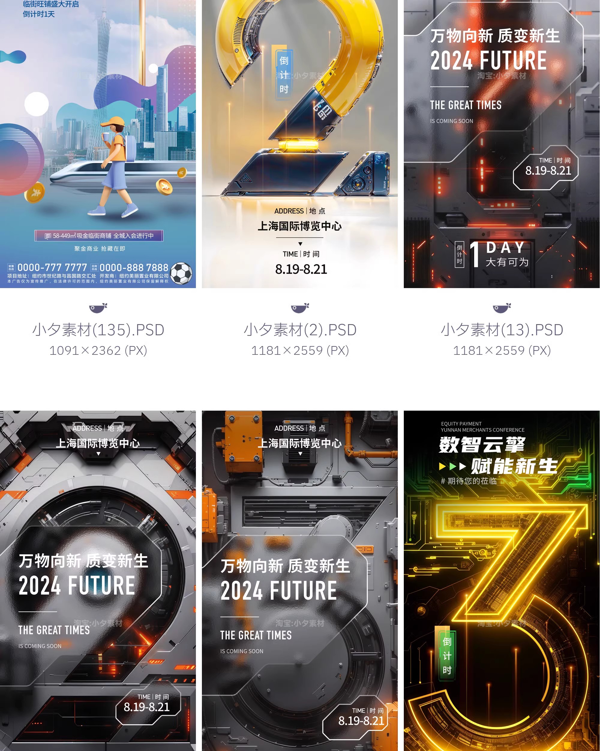 图片[27]-地产电商宣传促销活动新品上市发布会倒计时海报模板PSD设计素材-大怪兽分享