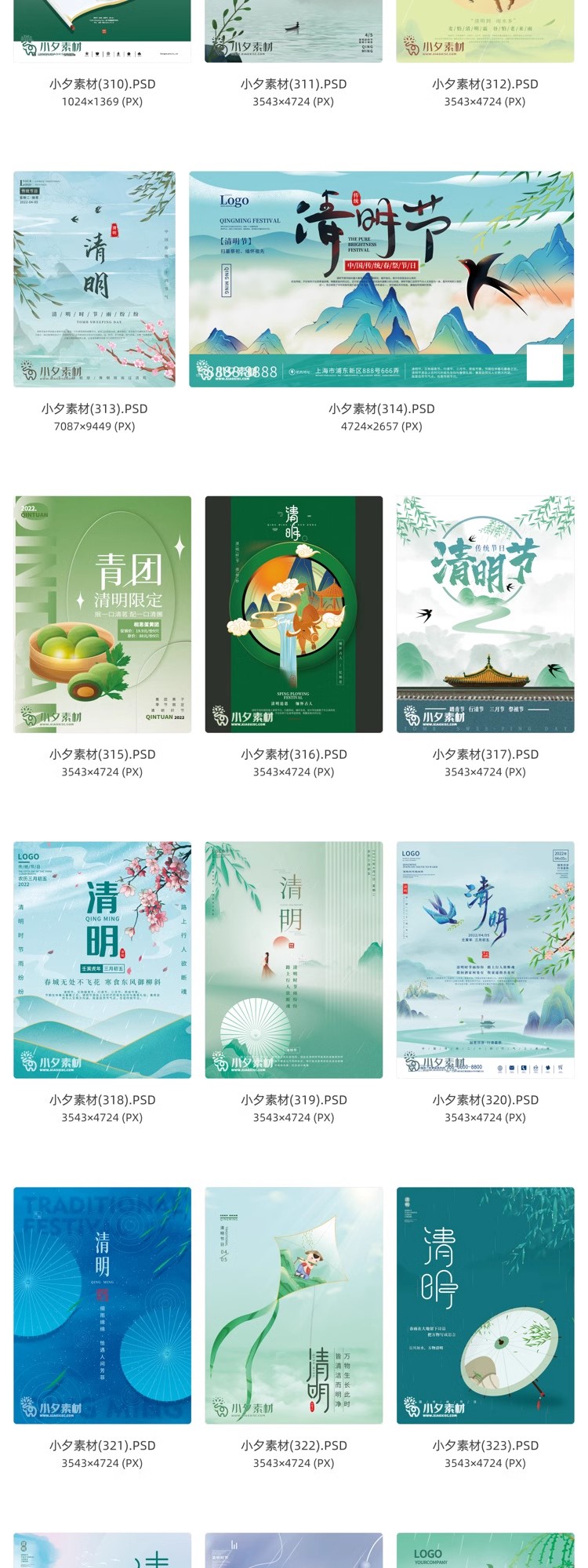 图片[27]-中国风清明节祭祖追思传统文化节日宣传海报插画展板PSD设计素材-大怪兽分享