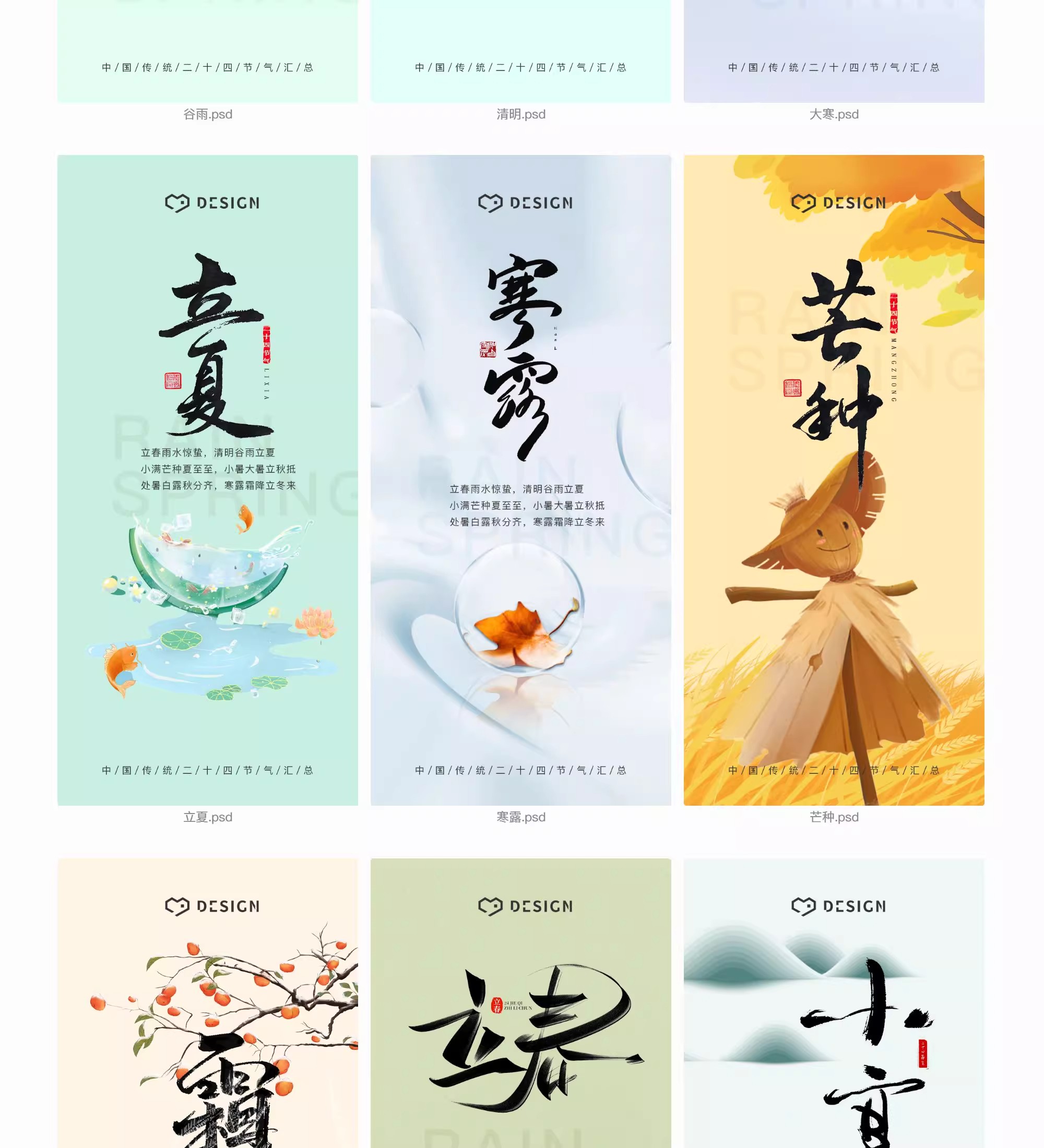 图片[14]-唯美二十四24节气海报国风祝福宣传广告促销活动模板PSD设计素材-大怪兽分享