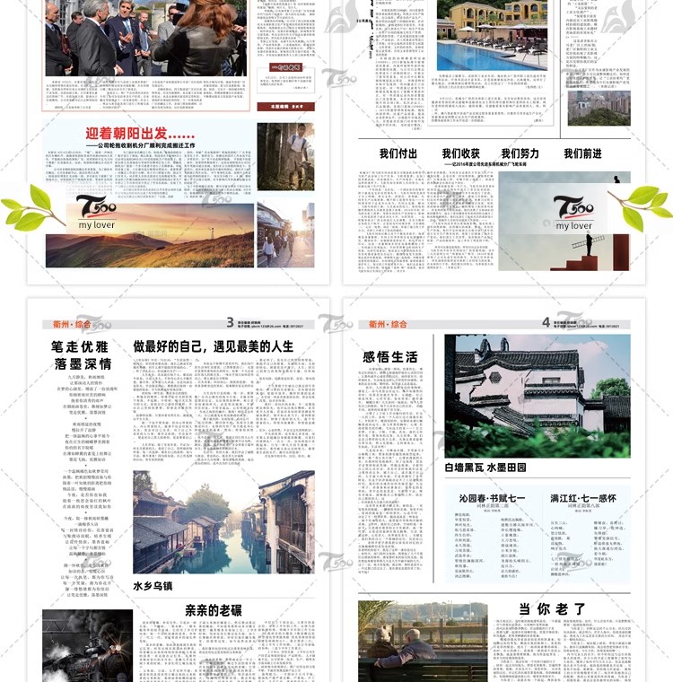 图片[14]-企业集团校园学校报刊报纸杂志周刊读物简报排版word文档设计素材-大怪兽分享