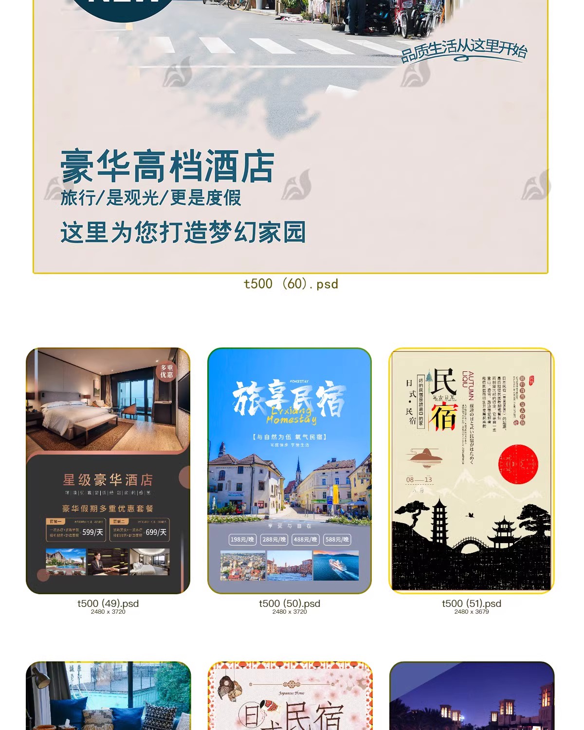 图片[14]-特色民宿客栈酒店度假海报活动宣传打折创意海报模板PSD设计素材-大怪兽分享