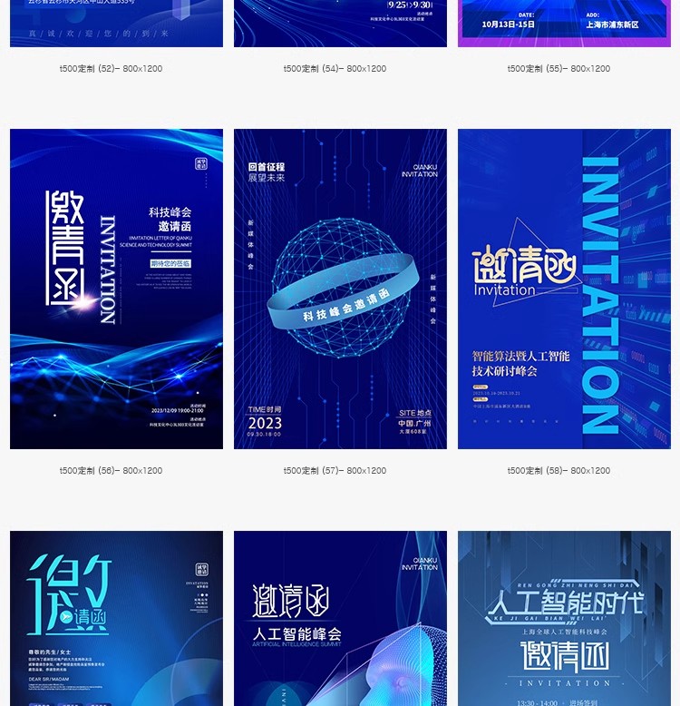 图片[14]-公司企业科技邀请函互联网峰会年会面试海报设计诚邀素材PSD模板-大怪兽分享