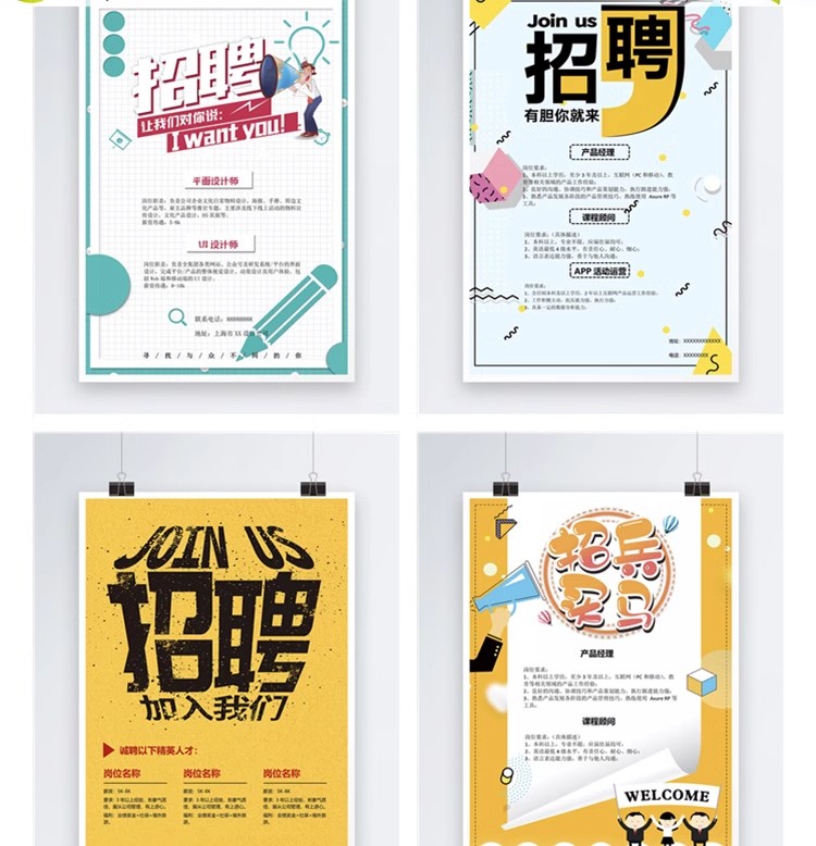 图片[14]-公司企业单位招聘展架word广告海报ai单页设计cdr素材海报psd模板-大怪兽分享