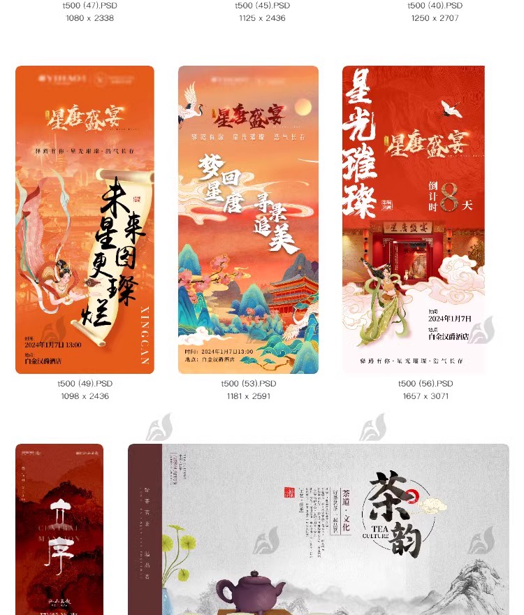 图片[14]-新中式中国风复古艺术国画活动地产宣传海报模板PSD分层设计素材-大怪兽分享