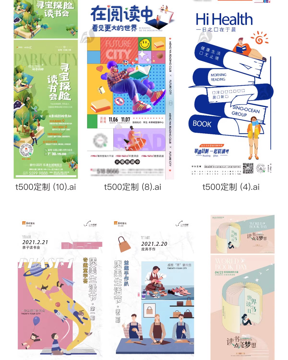图片[14]-儿童阅读海报模板公益活动宣传世界读书日励志效果图PSD设计素材-大怪兽分享