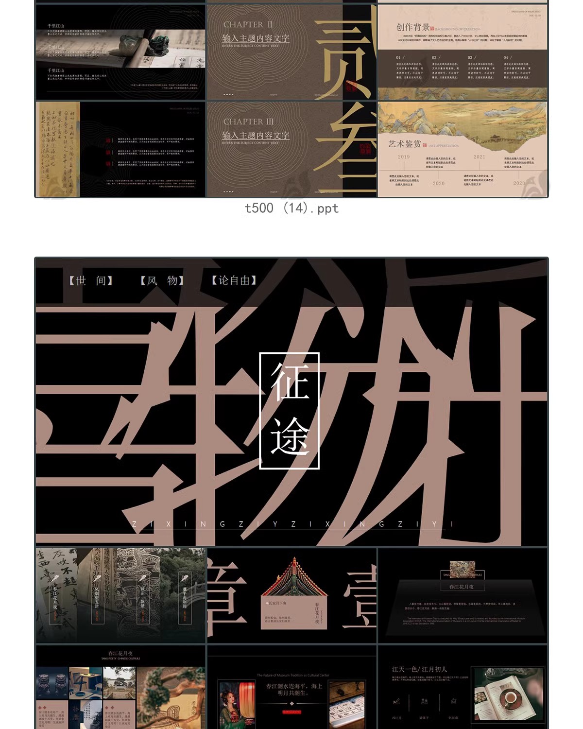 图片[14]-新中式古风素雅中国风工笔古朴PPT模板创意文艺水墨计划总结素材-大怪兽分享
