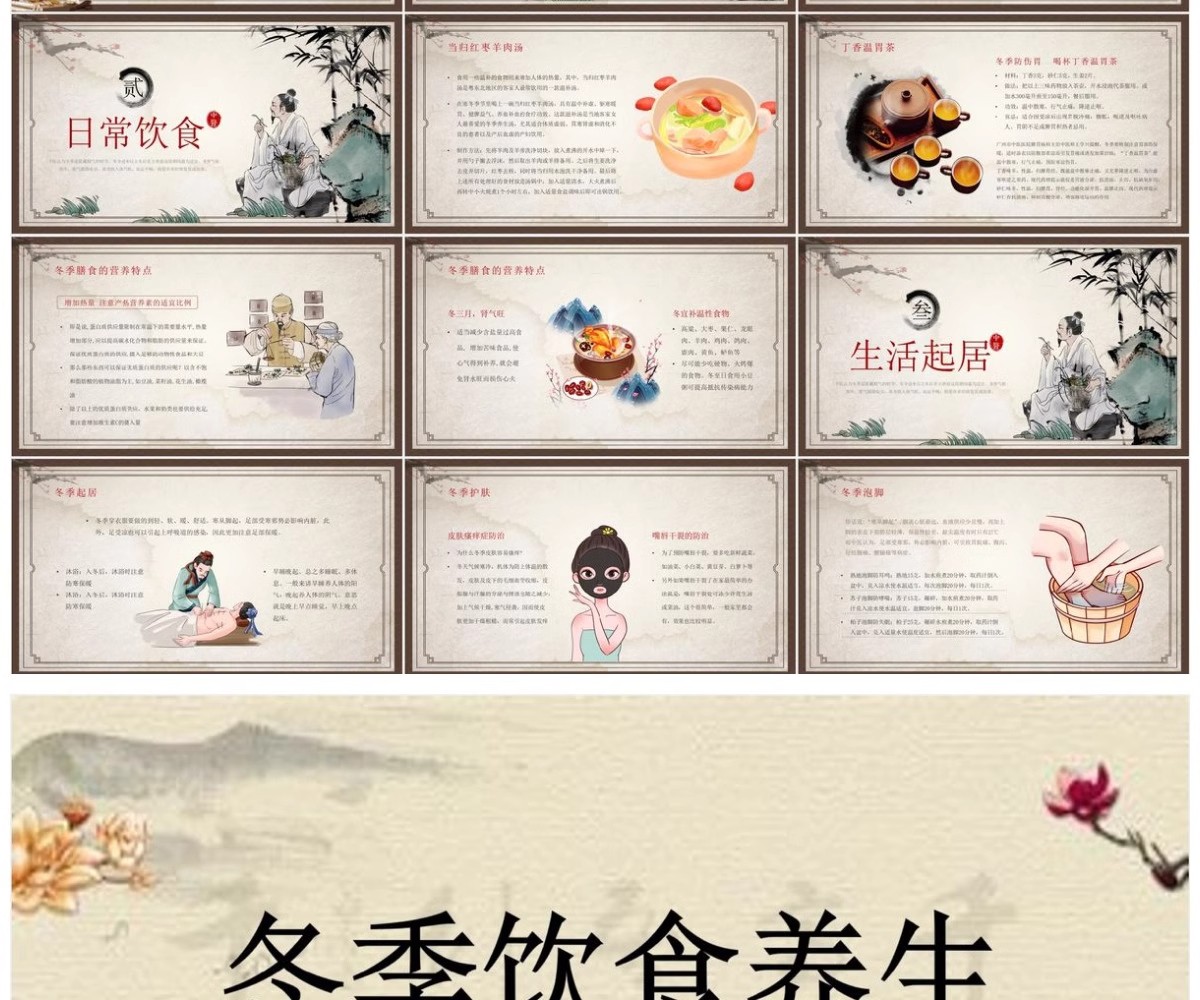 图片[27]-冬季养生知识讲座PPT课件中医冬天冬至养生保健饮食健康宣传ppt-大怪兽分享