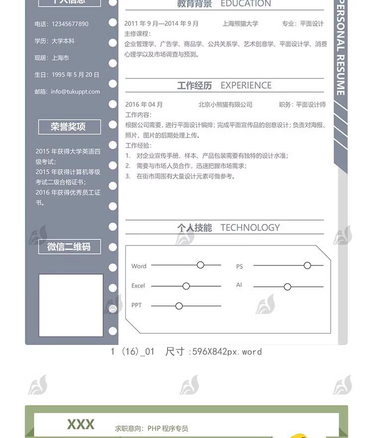 图片[14]-个人求职简历介绍电子版封面应届毕业生表格模板word可编辑wps-大怪兽分享