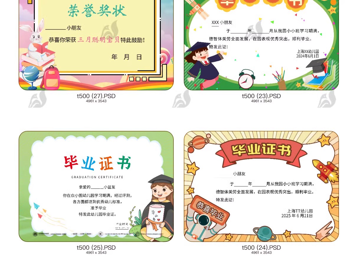 图片[13]-荣誉证书学生奖状授权证书聘书表扬信获奖模板PSD/ai/cdr设计素材-大怪兽分享