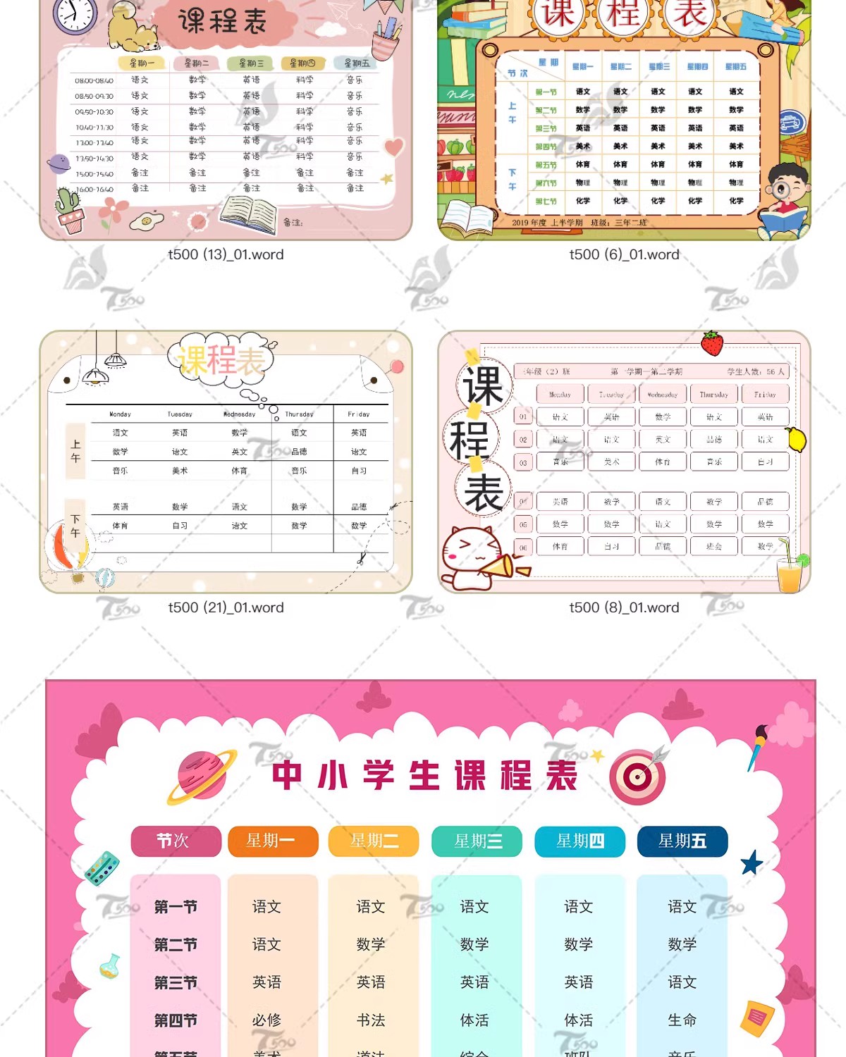 图片[14]-幼儿中小学课程表模板寒假学习计划卡通手绘可爱word文档/psd设计-大怪兽分享