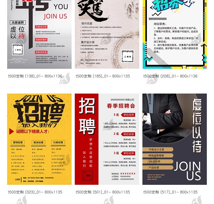 图片[14]-公司单位招工会招聘海报电子文档word模板WPS广告宣传单设计素材-大怪兽分享